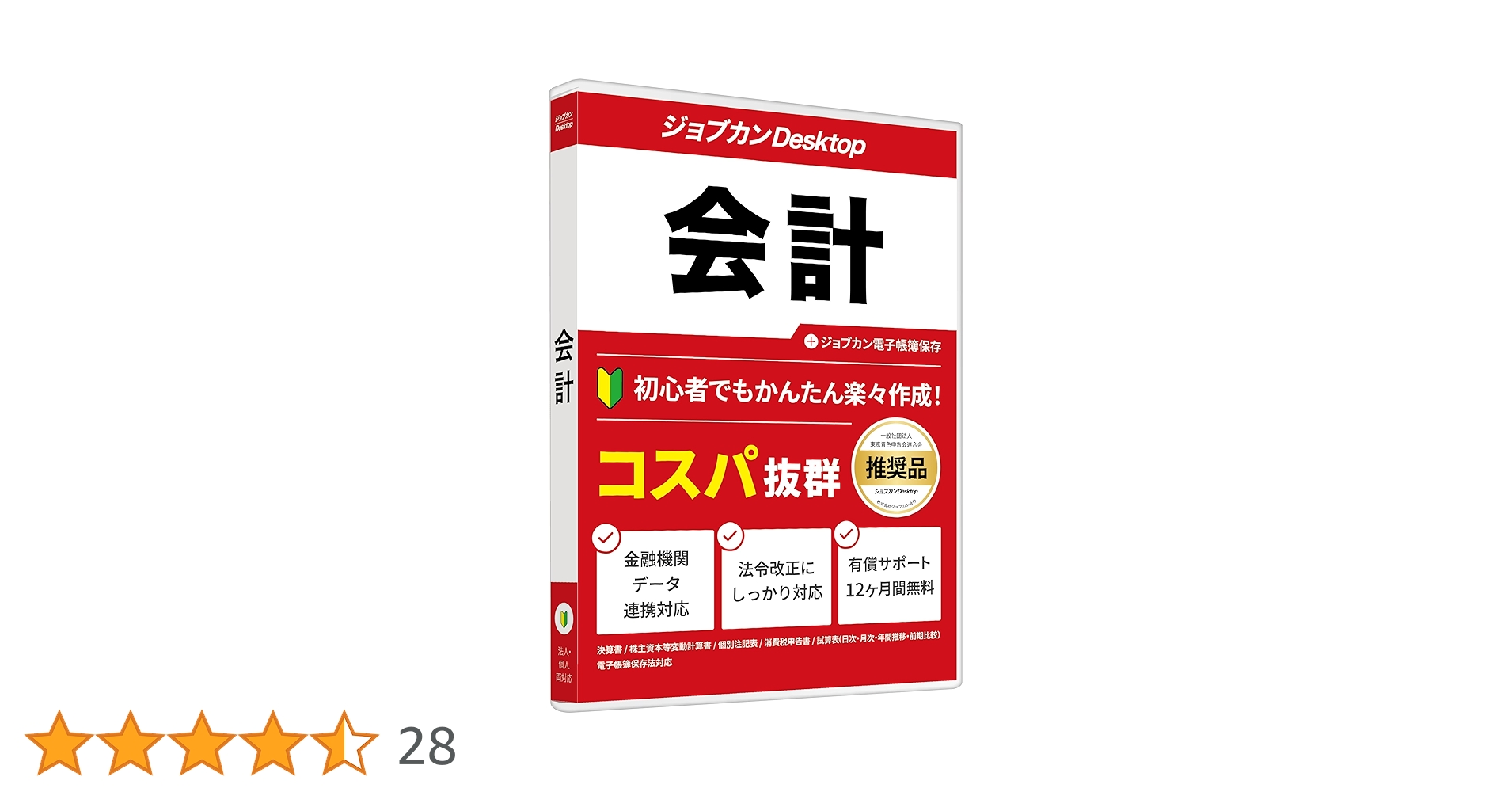 Amazon | ジョブカンDesktop 会計 23 AE 【Amazon.co.jp限定